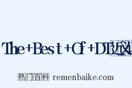 The+Best+Of+DT近义词是什么意思的图片